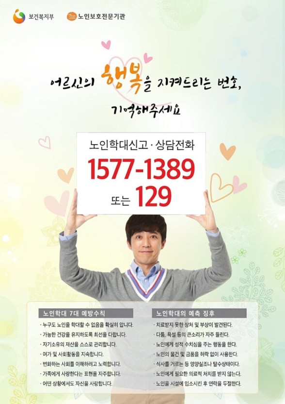 노인학대.jpg